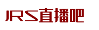 【JRS直播吧】低调看直播|NBA直播|足球直播|高清无插件JRS看球直播网